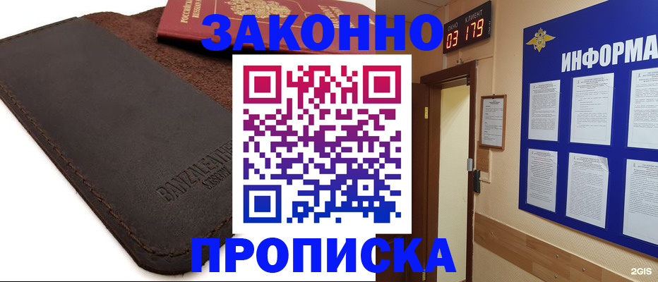 прописка штамп в Арсеньеве